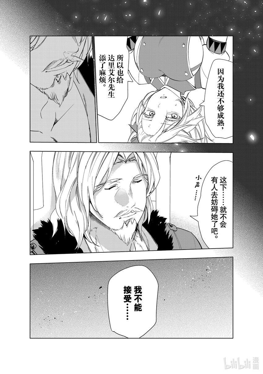 《被解雇的暗黑士兵（30多岁）开始了慢生活的第二人生》32 炼金术师与要塞 第31页