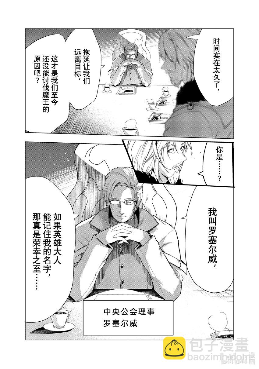 《被解雇的暗黑士兵（30多岁）开始了慢生活的第二人生》32 炼金术师与要塞 第32页