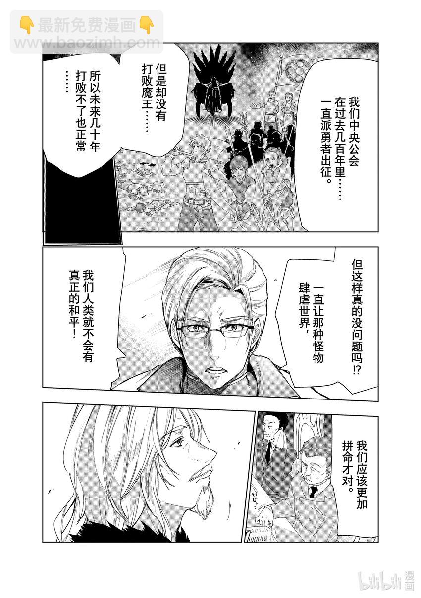 《被解雇的暗黑士兵（30多岁）开始了慢生活的第二人生》32 炼金术师与要塞 第33页