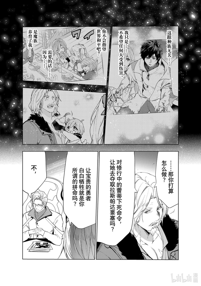 《被解雇的暗黑士兵（30多岁）开始了慢生活的第二人生》32 炼金术师与要塞 第34页