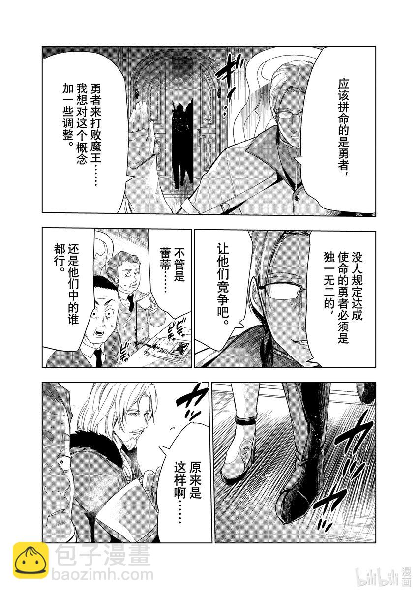 《被解雇的暗黑士兵（30多岁）开始了慢生活的第二人生》32 炼金术师与要塞 第35页