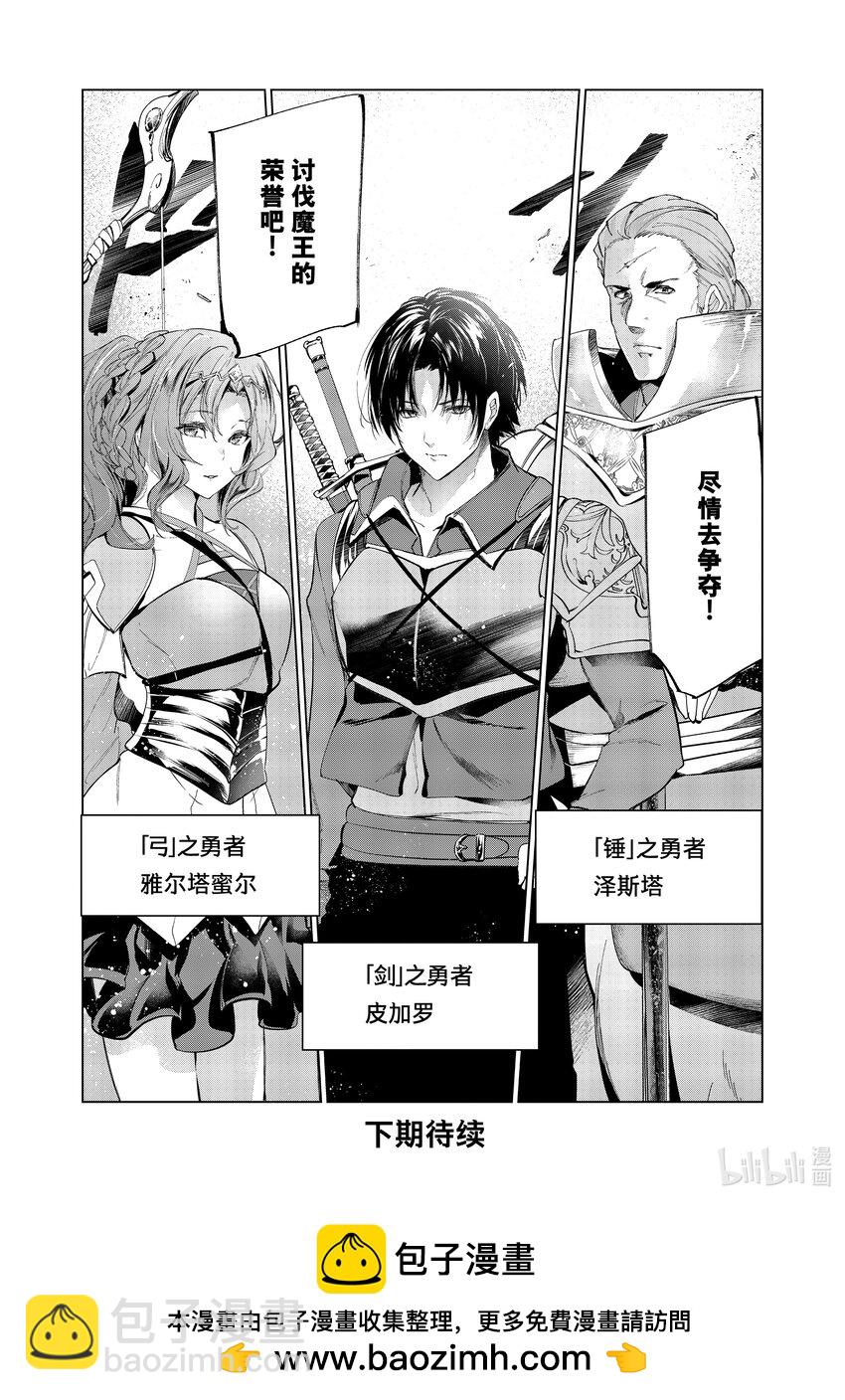 《被解雇的暗黑士兵（30多岁）开始了慢生活的第二人生》32 炼金术师与要塞 第36页