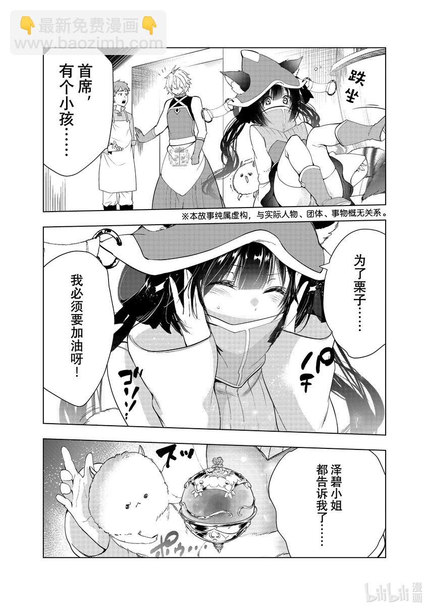 《被解雇的暗黑士兵（30多岁）开始了慢生活的第二人生》32 炼金术师与要塞 第3页