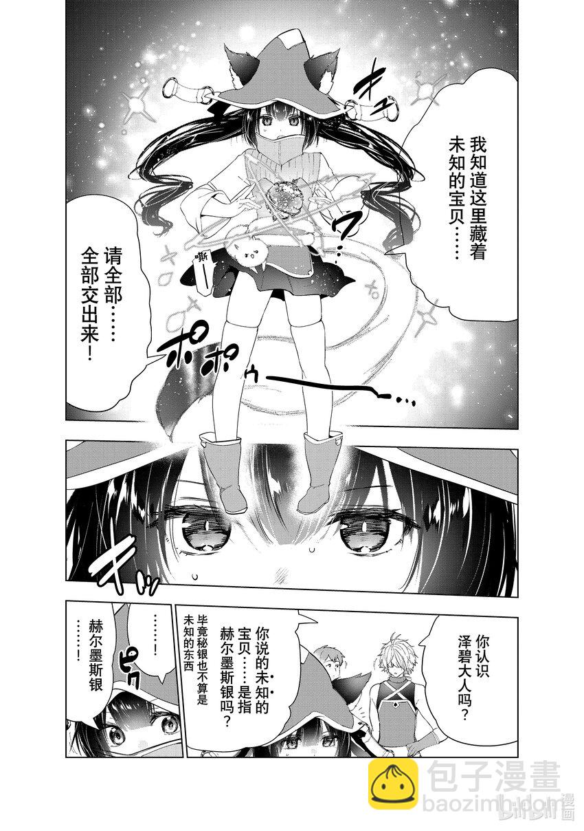 《被解雇的暗黑士兵（30多岁）开始了慢生活的第二人生》32 炼金术师与要塞 第4页