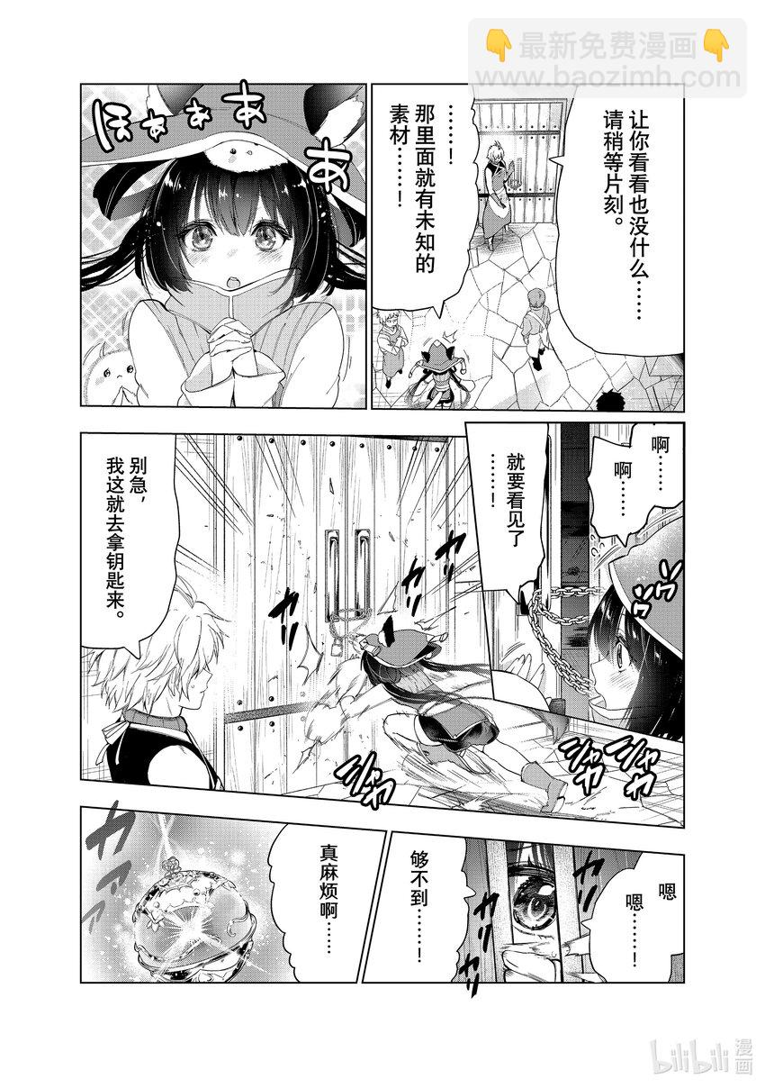 《被解雇的暗黑士兵（30多岁）开始了慢生活的第二人生》32 炼金术师与要塞 第5页