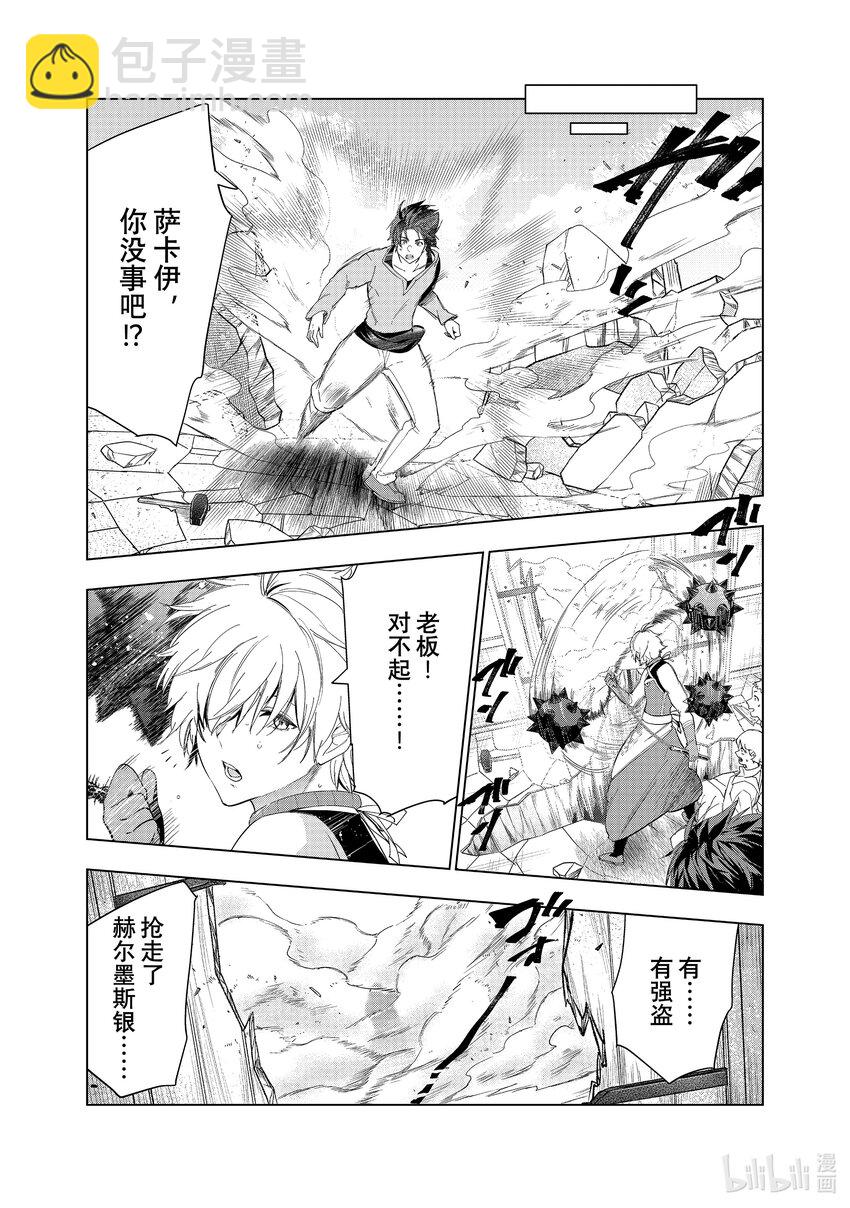 《被解雇的暗黑士兵（30多岁）开始了慢生活的第二人生》32 炼金术师与要塞 第7页