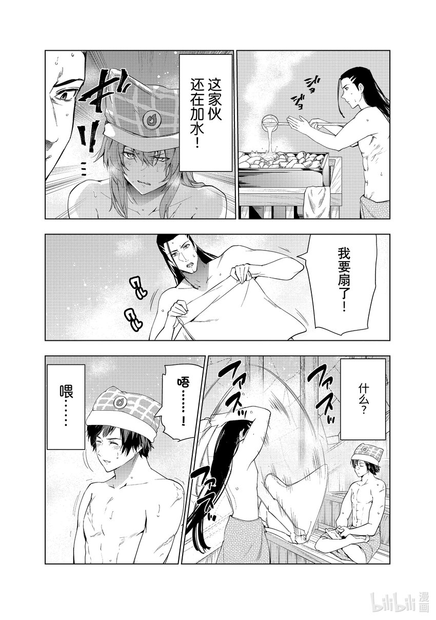 《被解雇的暗黑士兵（30多岁）开始了慢生活的第二人生》31 通往蒸汽浴的旅程 第10页