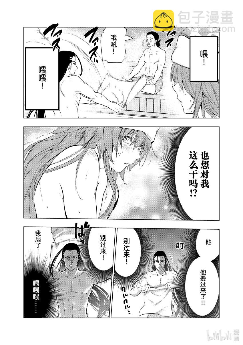 《被解雇的暗黑士兵（30多岁）开始了慢生活的第二人生》31 通往蒸汽浴的旅程 第11页