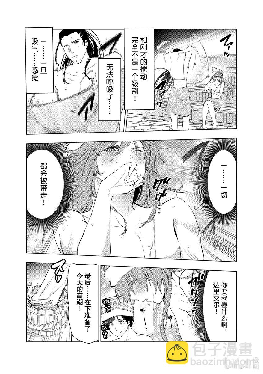 《被解雇的暗黑士兵（30多岁）开始了慢生活的第二人生》31 通往蒸汽浴的旅程 第13页