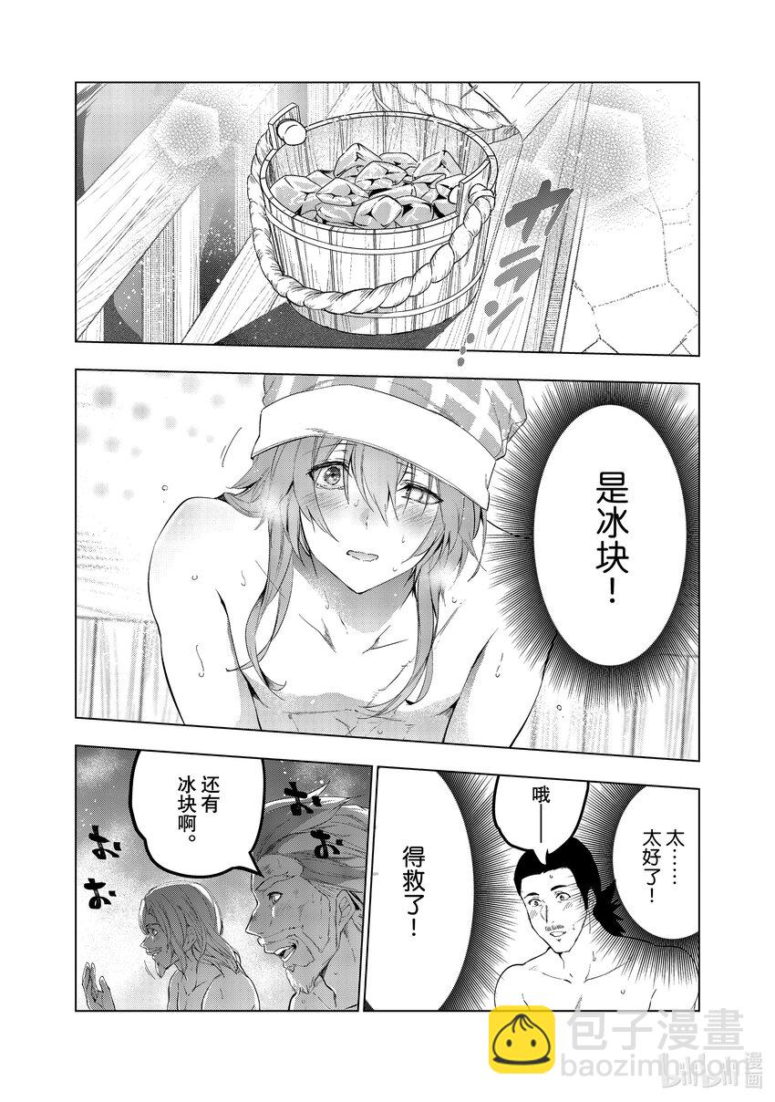 《被解雇的暗黑士兵（30多岁）开始了慢生活的第二人生》31 通往蒸汽浴的旅程 第14页