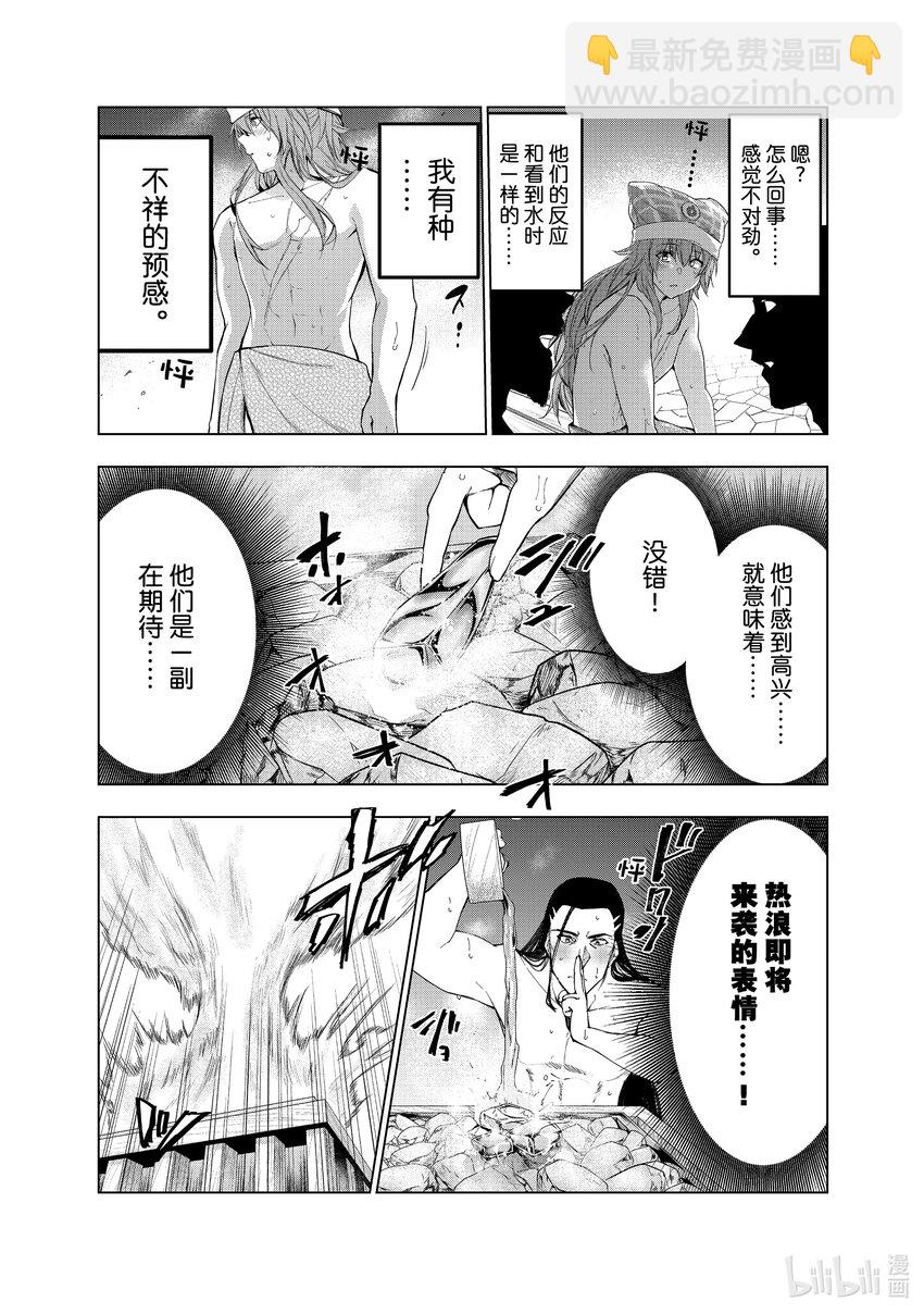 《被解雇的暗黑士兵（30多岁）开始了慢生活的第二人生》31 通往蒸汽浴的旅程 第15页
