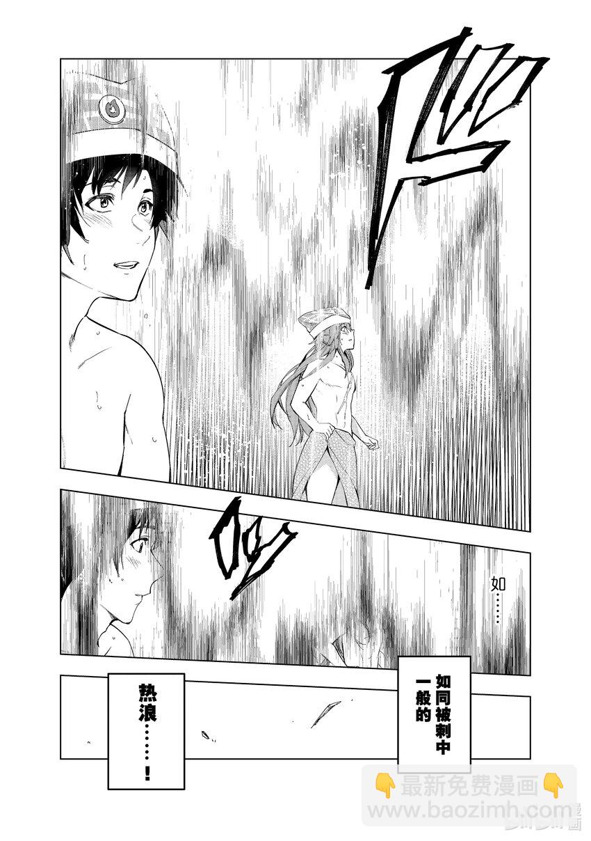 《被解雇的暗黑士兵（30多岁）开始了慢生活的第二人生》31 通往蒸汽浴的旅程 第16页