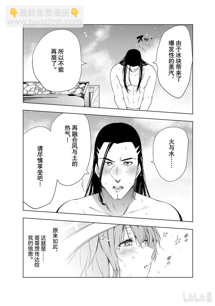 《被解雇的暗黑士兵（30多岁）开始了慢生活的第二人生》31 通往蒸汽浴的旅程 第17页