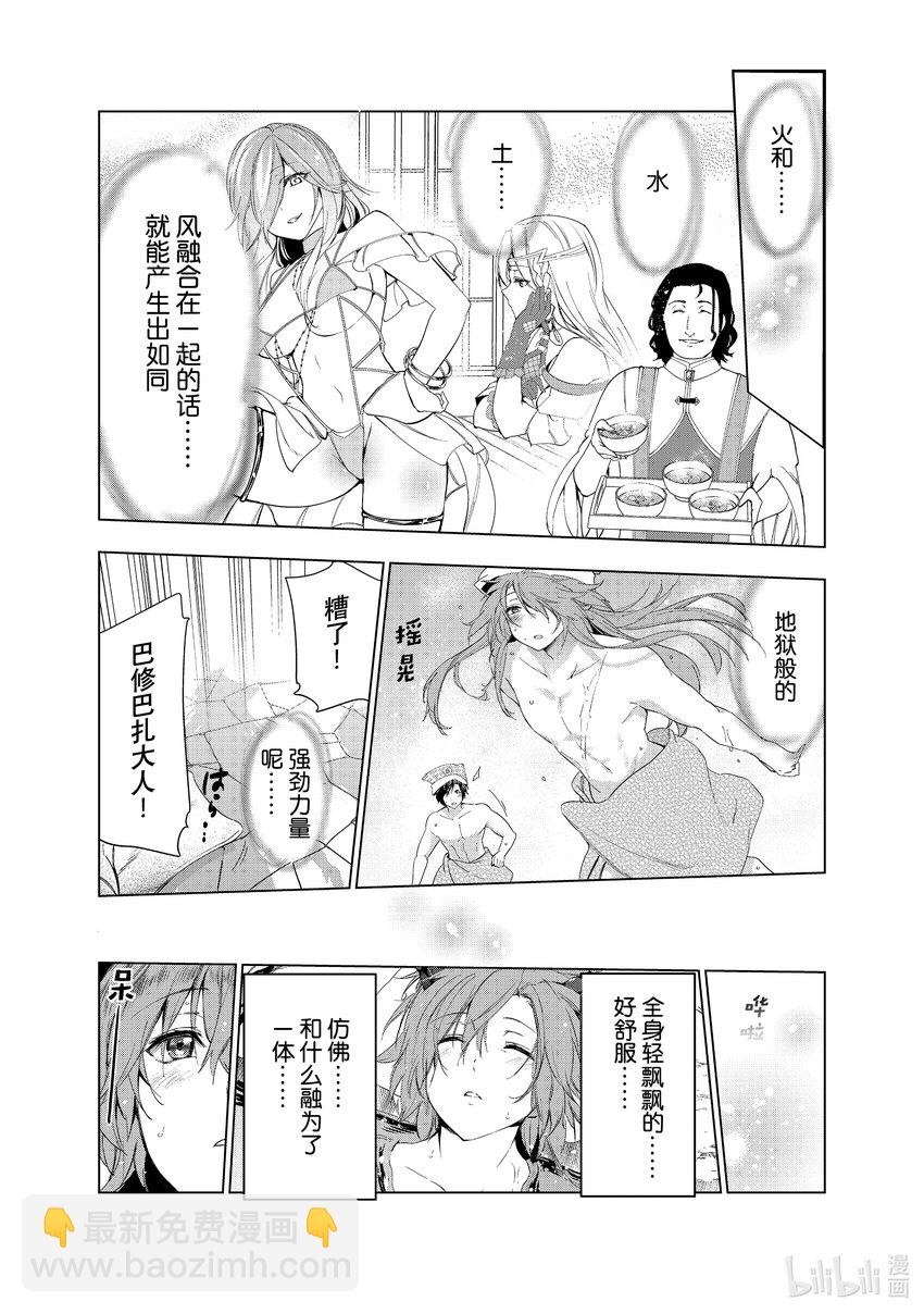 《被解雇的暗黑士兵（30多岁）开始了慢生活的第二人生》31 通往蒸汽浴的旅程 第18页