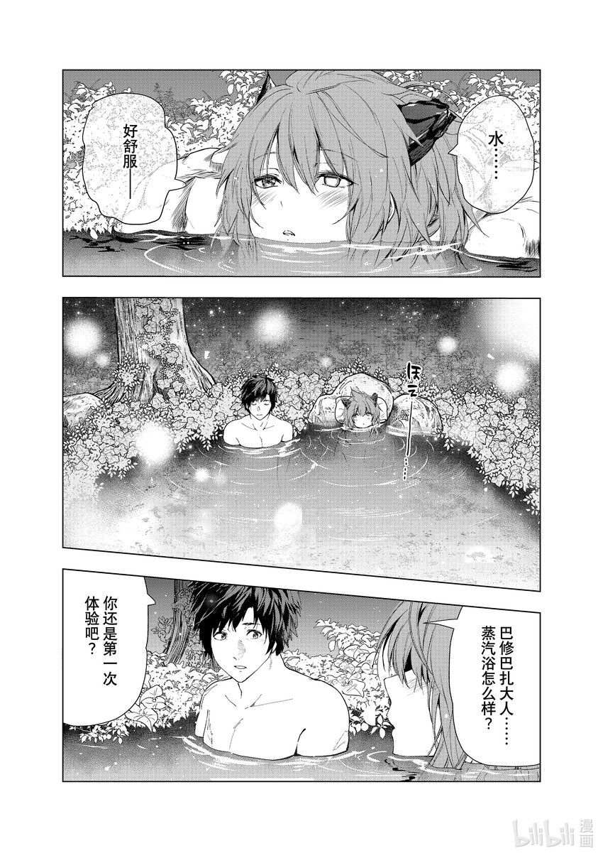 《被解雇的暗黑士兵（30多岁）开始了慢生活的第二人生》31 通往蒸汽浴的旅程 第19页
