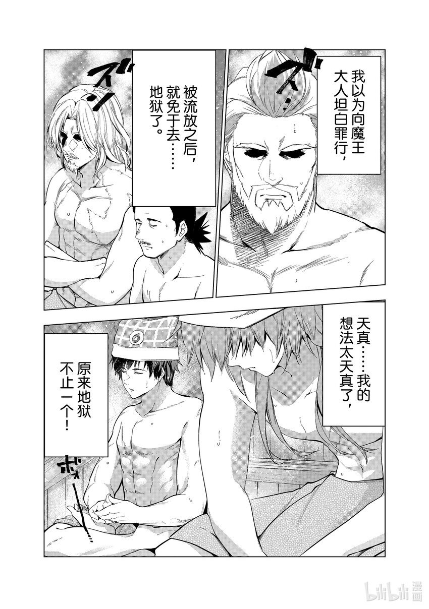 《被解雇的暗黑士兵（30多岁）开始了慢生活的第二人生》31 通往蒸汽浴的旅程 第1页