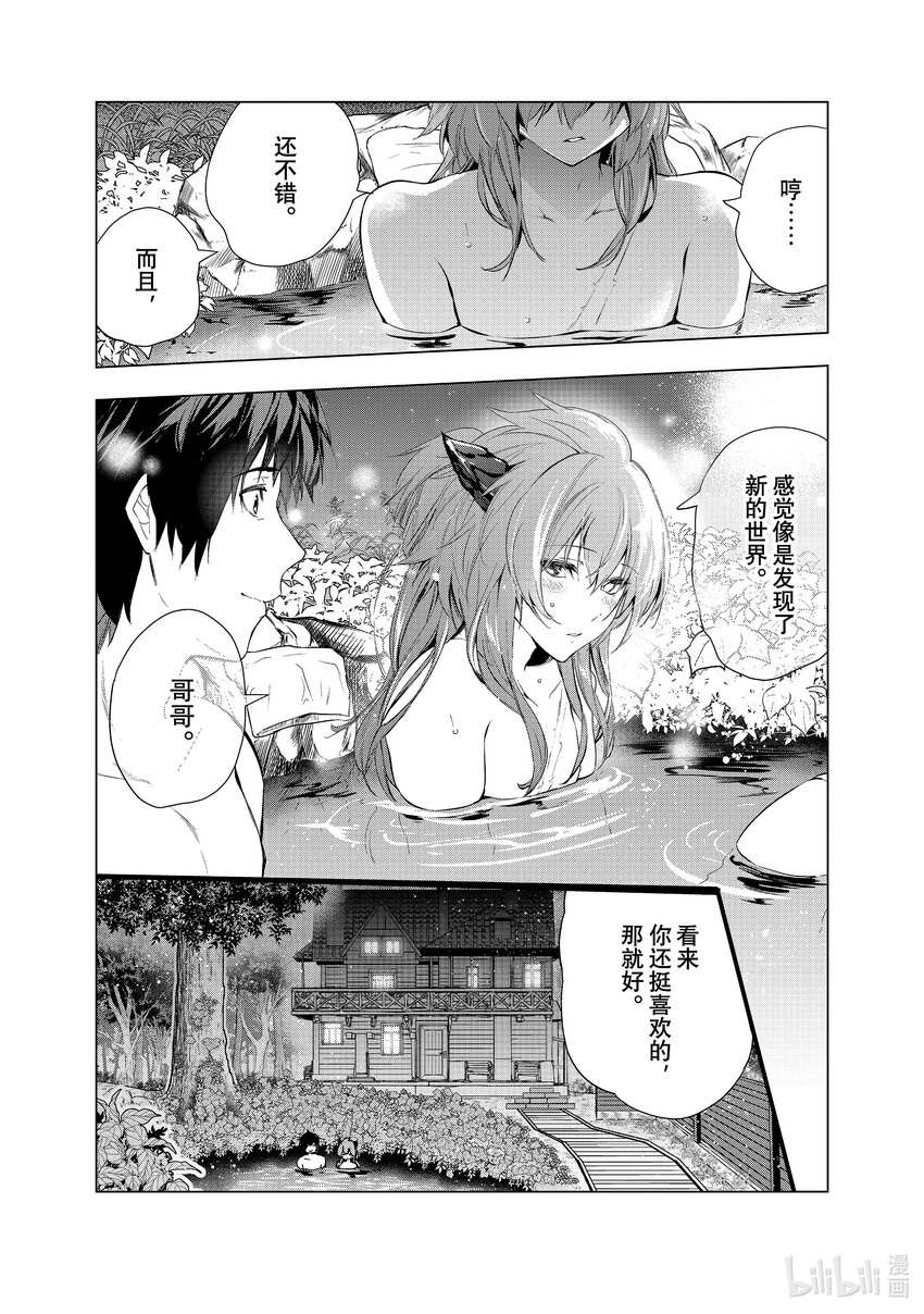 《被解雇的暗黑士兵（30多岁）开始了慢生活的第二人生》31 通往蒸汽浴的旅程 第20页