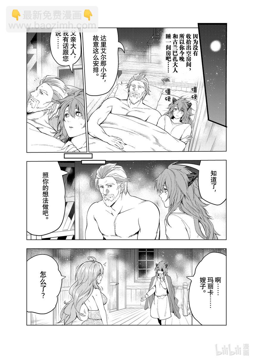 《被解雇的暗黑士兵（30多岁）开始了慢生活的第二人生》31 通往蒸汽浴的旅程 第21页