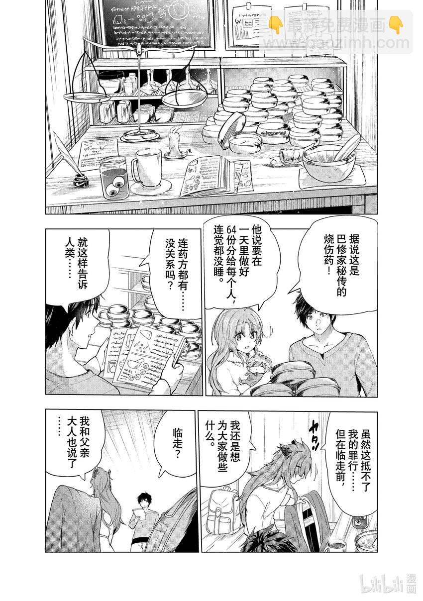 《被解雇的暗黑士兵（30多岁）开始了慢生活的第二人生》31 通往蒸汽浴的旅程 第23页