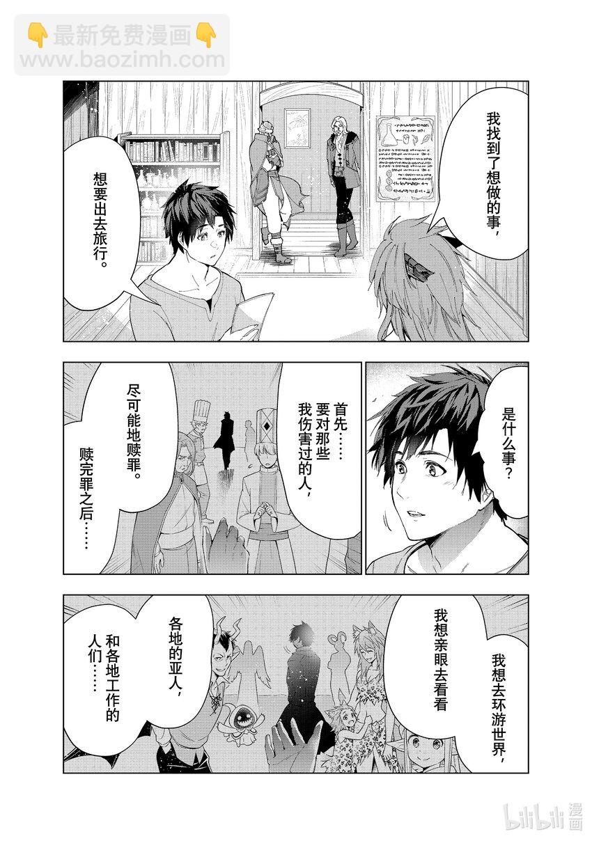 《被解雇的暗黑士兵（30多岁）开始了慢生活的第二人生》31 通往蒸汽浴的旅程 第24页