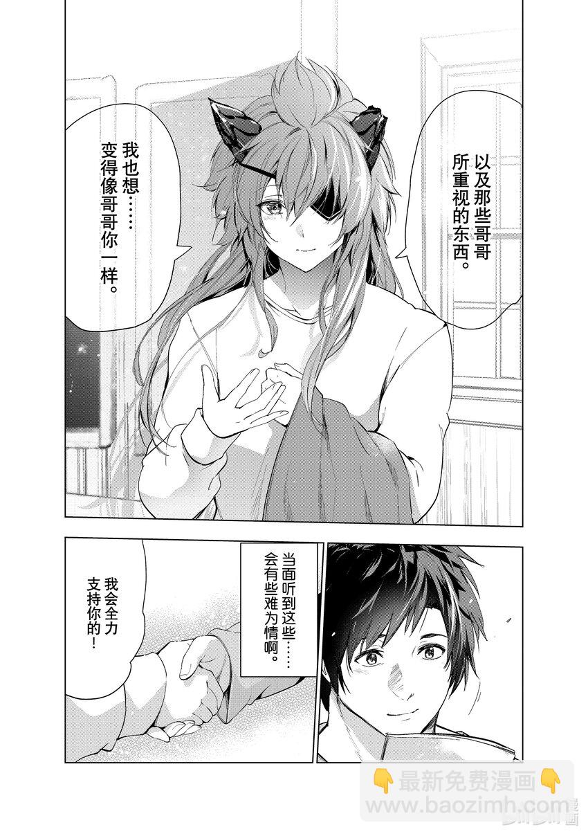《被解雇的暗黑士兵（30多岁）开始了慢生活的第二人生》31 通往蒸汽浴的旅程 第25页