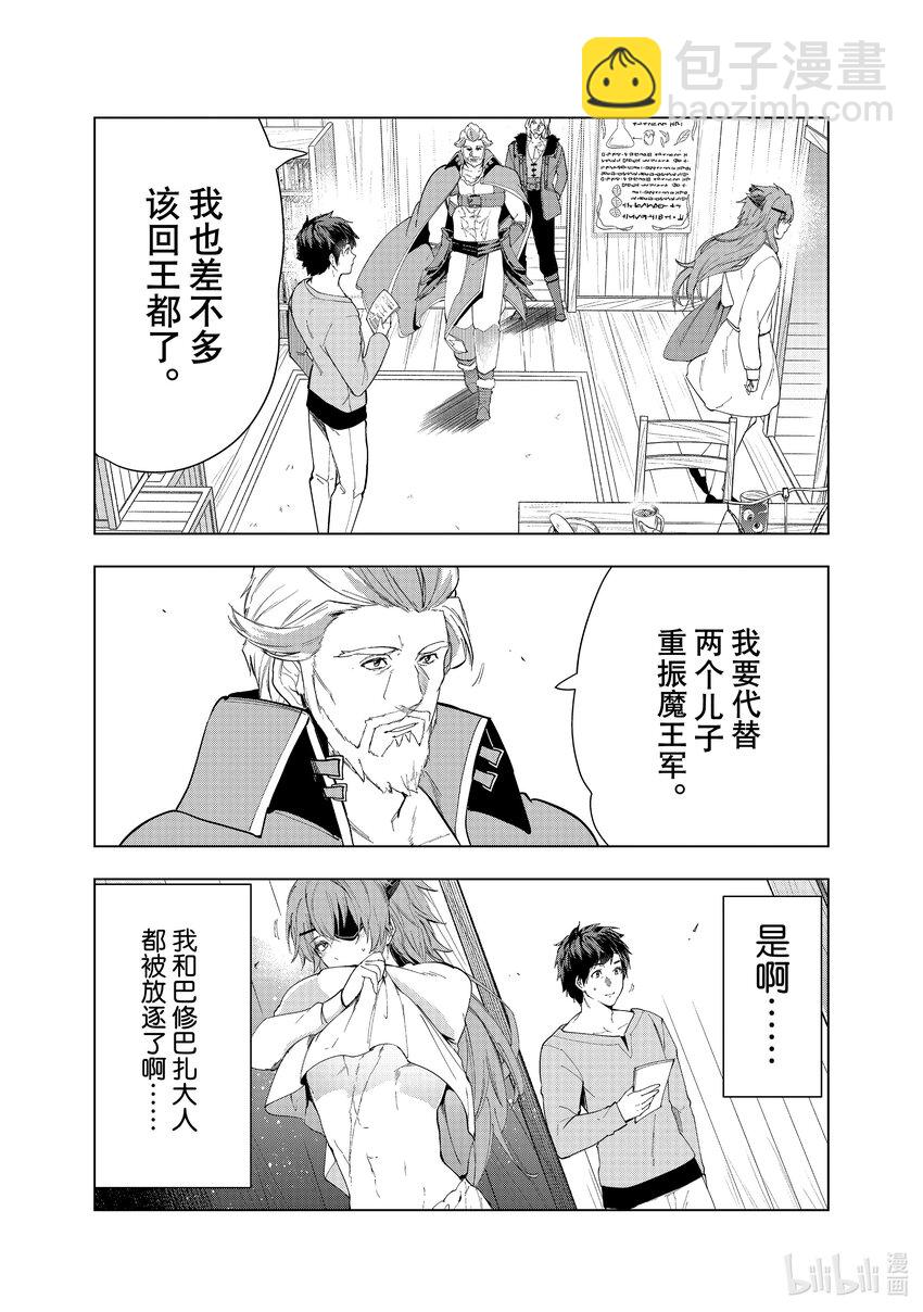 《被解雇的暗黑士兵（30多岁）开始了慢生活的第二人生》31 通往蒸汽浴的旅程 第26页