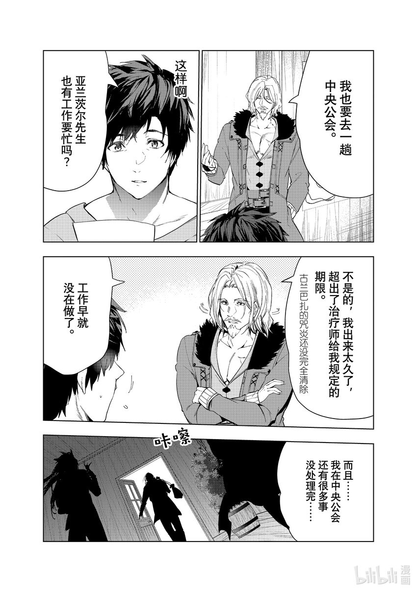 《被解雇的暗黑士兵（30多岁）开始了慢生活的第二人生》31 通往蒸汽浴的旅程 第27页