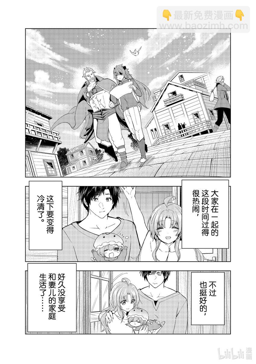 《被解雇的暗黑士兵（30多岁）开始了慢生活的第二人生》31 通往蒸汽浴的旅程 第29页