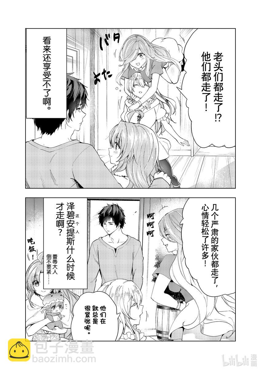 《被解雇的暗黑士兵（30多岁）开始了慢生活的第二人生》31 通往蒸汽浴的旅程 第30页