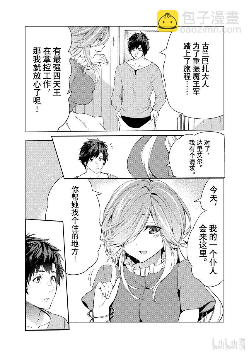 《被解雇的暗黑士兵（30多岁）开始了慢生活的第二人生》31 通往蒸汽浴的旅程 第31页