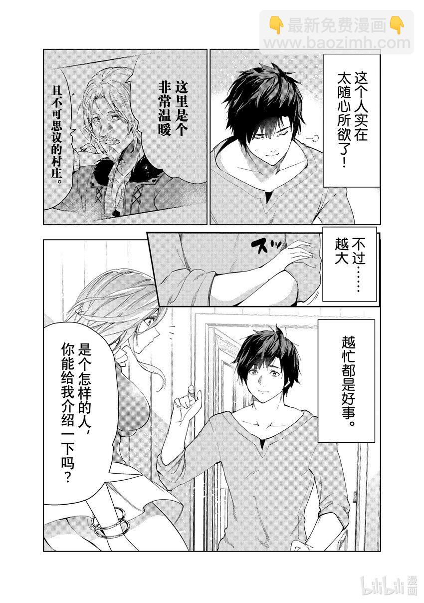 《被解雇的暗黑士兵（30多岁）开始了慢生活的第二人生》31 通往蒸汽浴的旅程 第32页