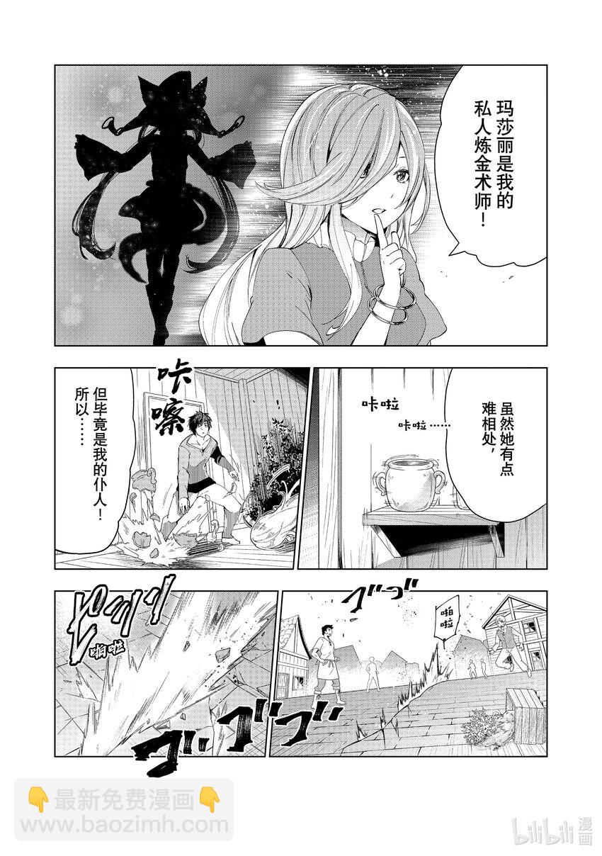 《被解雇的暗黑士兵（30多岁）开始了慢生活的第二人生》31 通往蒸汽浴的旅程 第33页