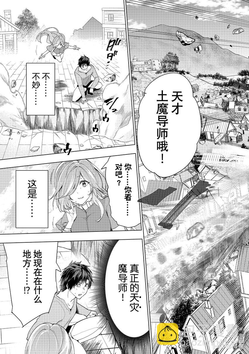 《被解雇的暗黑士兵（30多岁）开始了慢生活的第二人生》31 通往蒸汽浴的旅程 第35页