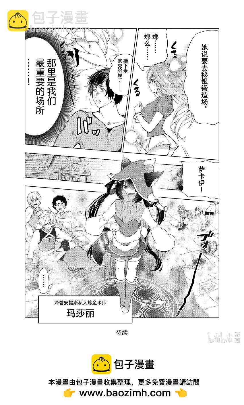 《被解雇的暗黑士兵（30多岁）开始了慢生活的第二人生》31 通往蒸汽浴的旅程 第36页