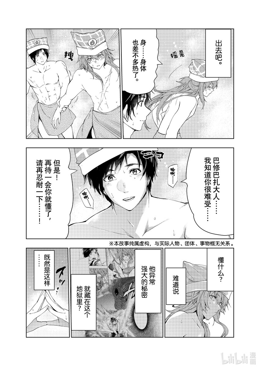 《被解雇的暗黑士兵（30多岁）开始了慢生活的第二人生》31 通往蒸汽浴的旅程 第3页