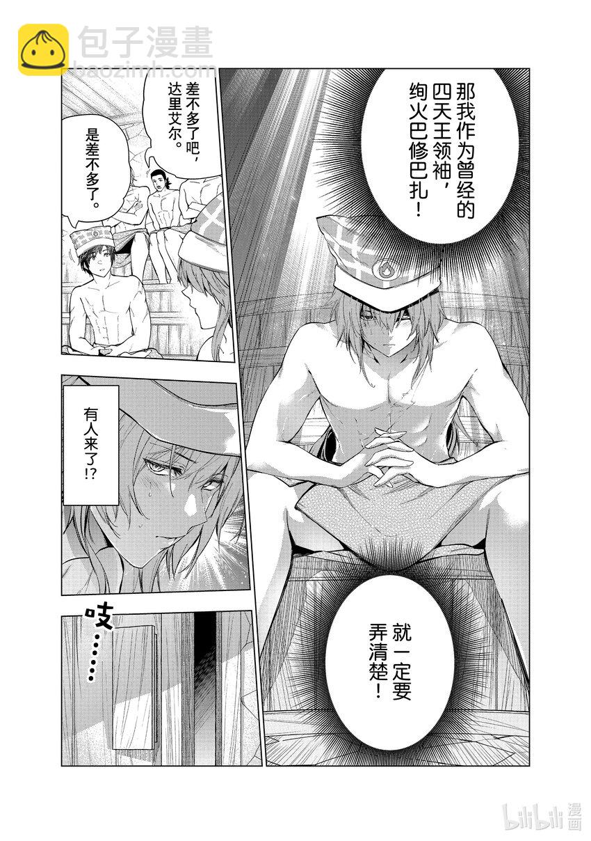 《被解雇的暗黑士兵（30多岁）开始了慢生活的第二人生》31 通往蒸汽浴的旅程 第4页