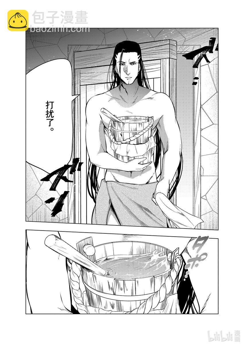 《被解雇的暗黑士兵（30多岁）开始了慢生活的第二人生》31 通往蒸汽浴的旅程 第5页