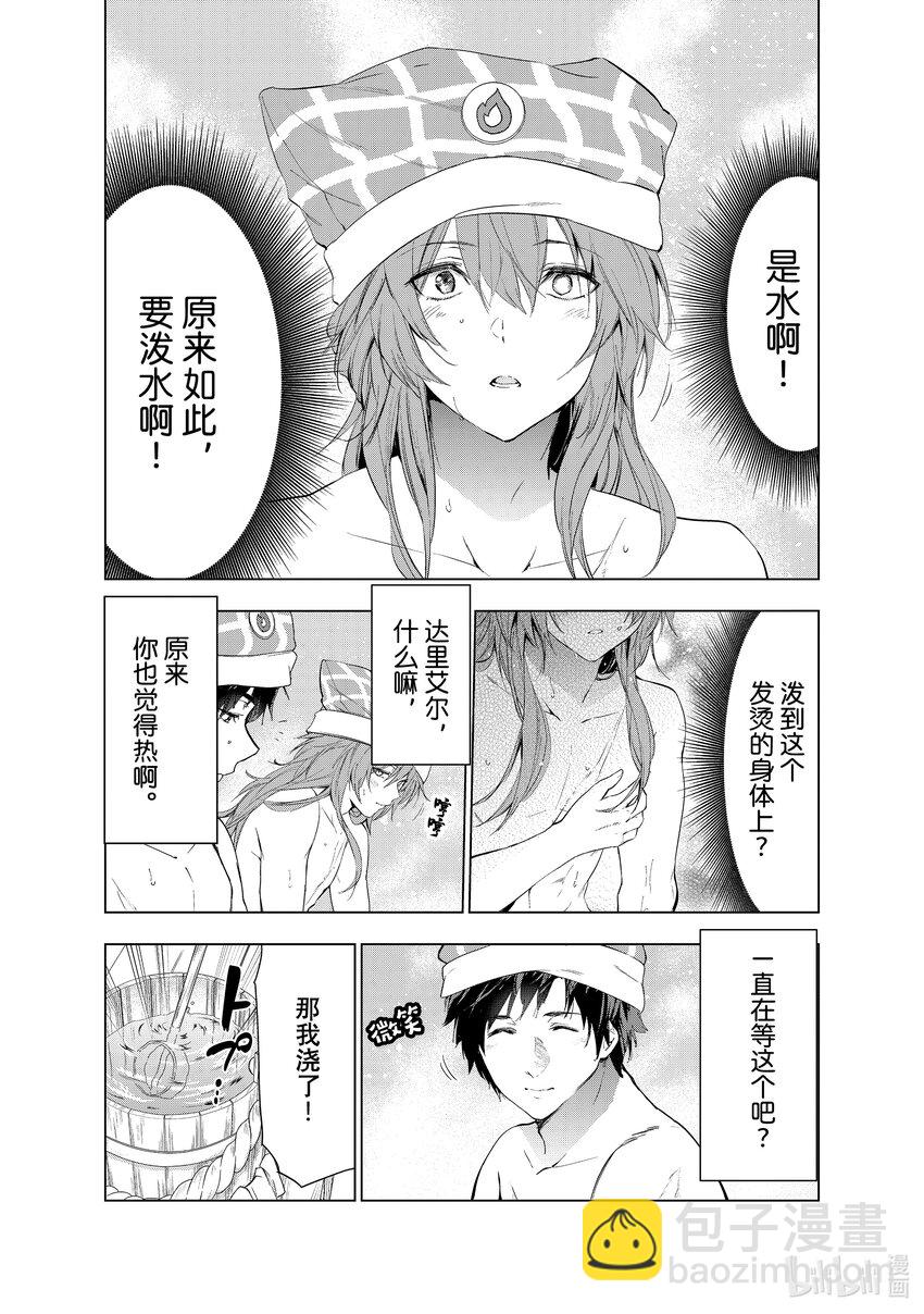 《被解雇的暗黑士兵（30多岁）开始了慢生活的第二人生》31 通往蒸汽浴的旅程 第6页
