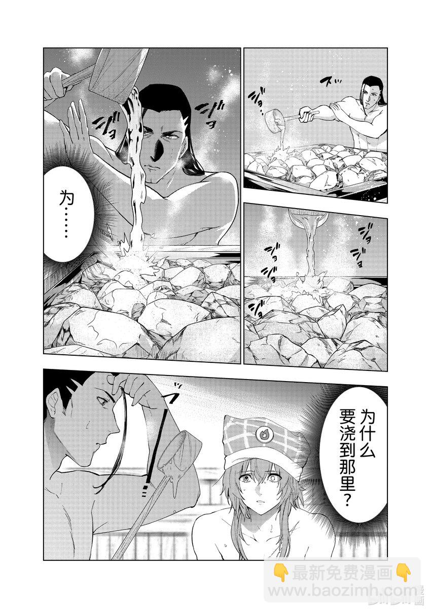 《被解雇的暗黑士兵（30多岁）开始了慢生活的第二人生》31 通往蒸汽浴的旅程 第7页