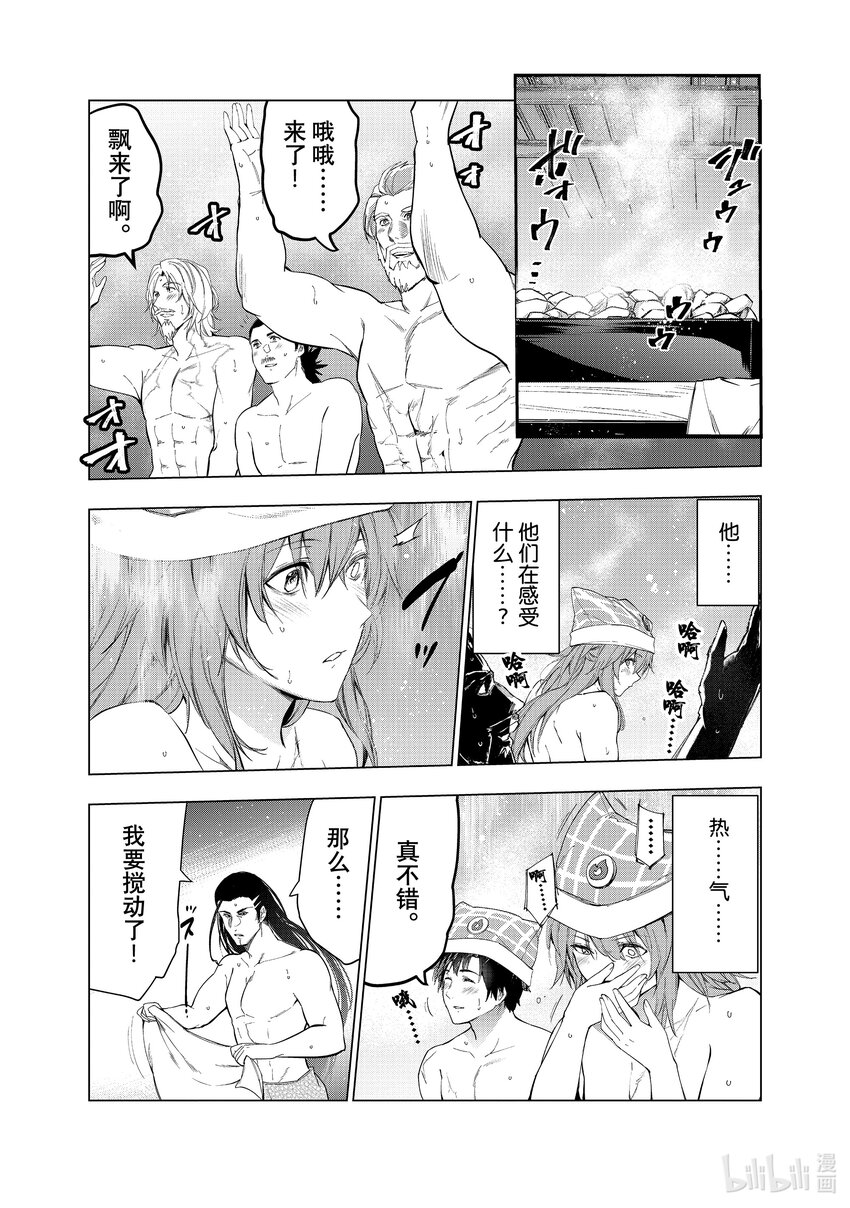 《被解雇的暗黑士兵（30多岁）开始了慢生活的第二人生》31 通往蒸汽浴的旅程 第8页