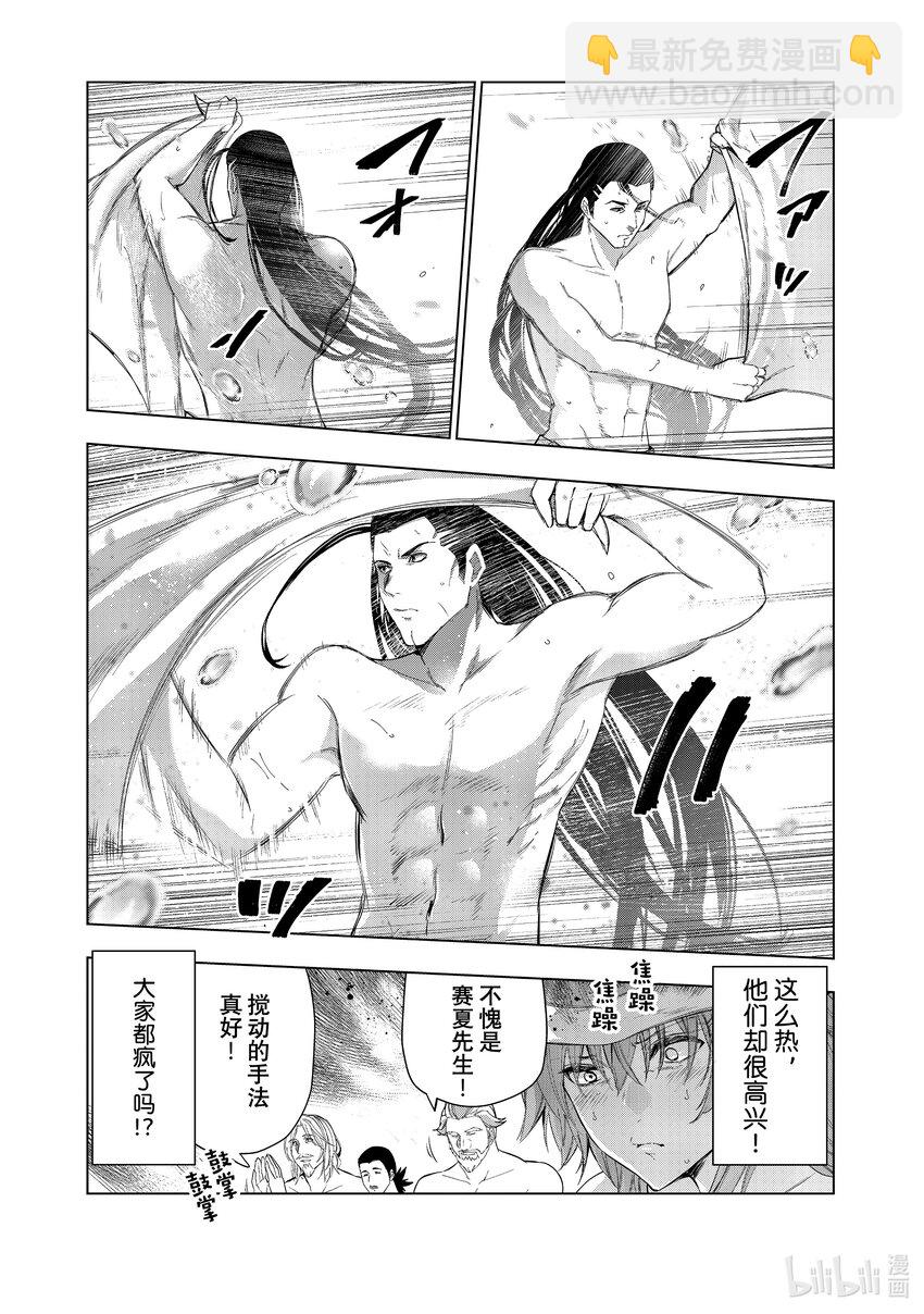 《被解雇的暗黑士兵（30多岁）开始了慢生活的第二人生》31 通往蒸汽浴的旅程 第9页