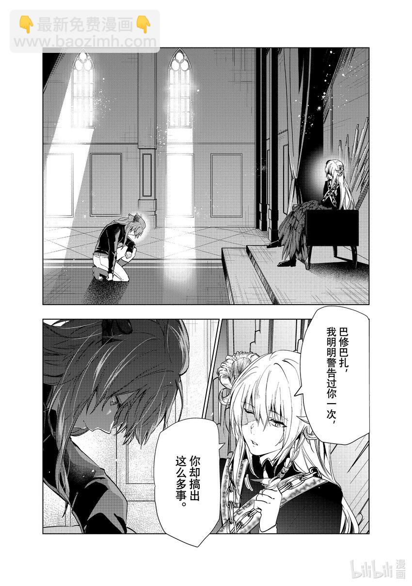 《被解雇的暗黑士兵（30多岁）开始了慢生活的第二人生》30 战祸之后 第10页