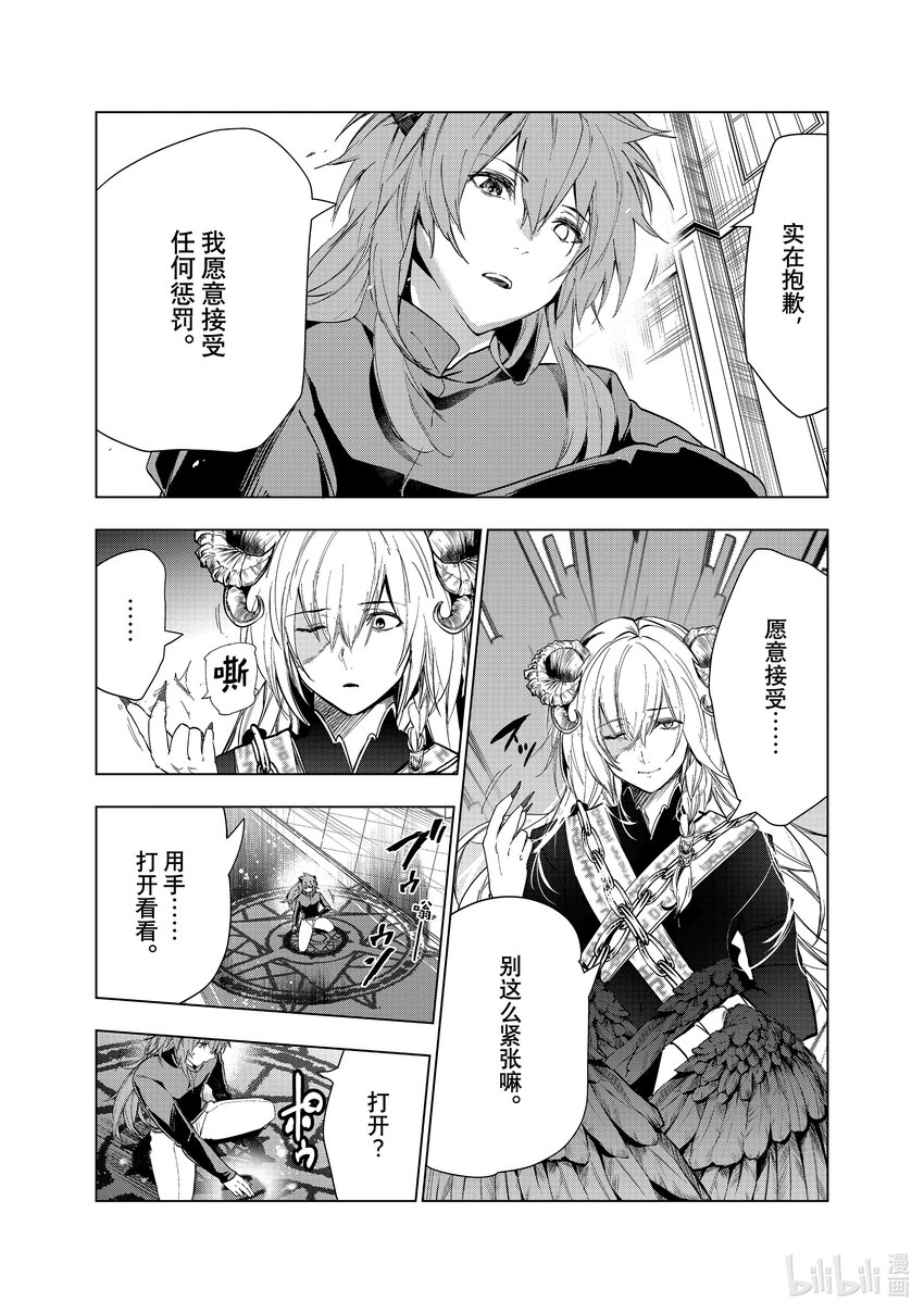 《被解雇的暗黑士兵（30多岁）开始了慢生活的第二人生》30 战祸之后 第11页