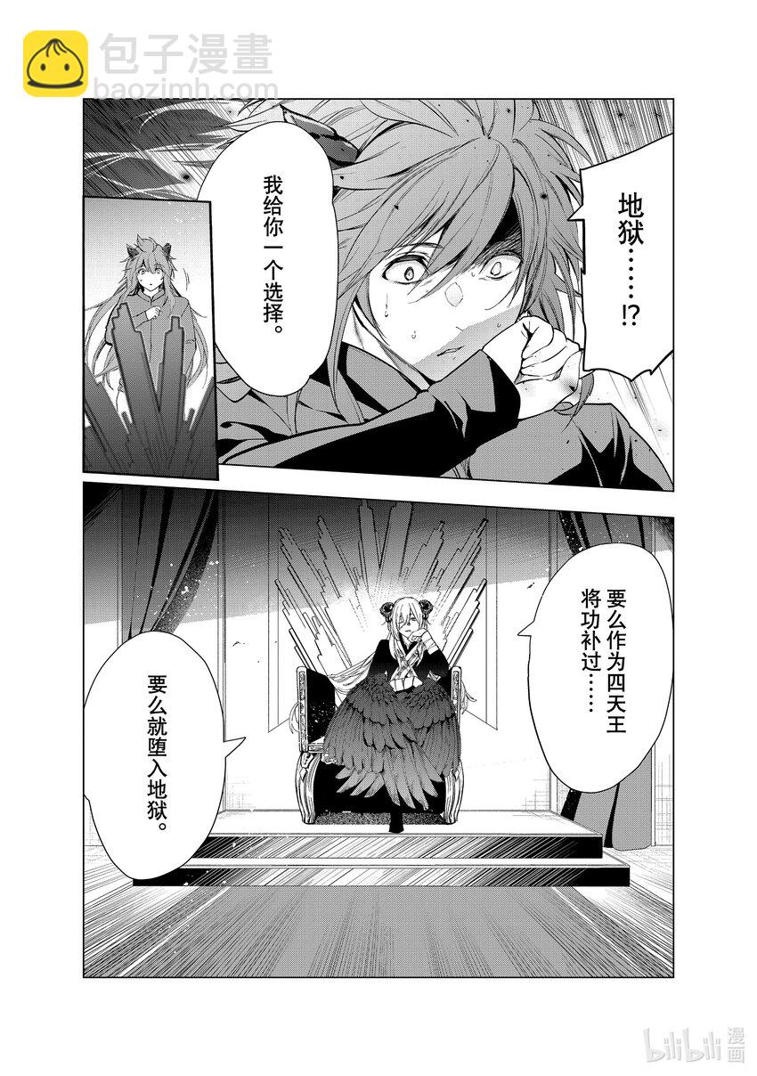 《被解雇的暗黑士兵（30多岁）开始了慢生活的第二人生》30 战祸之后 第13页