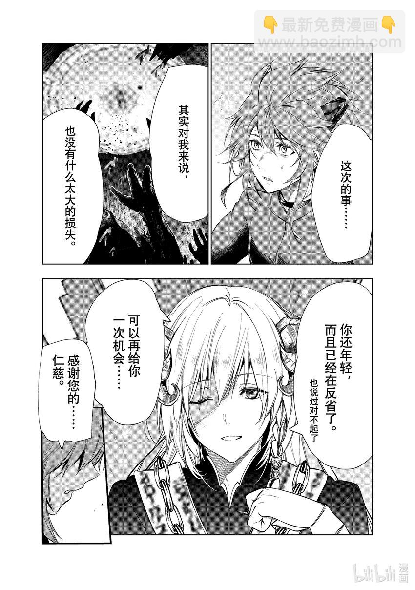 《被解雇的暗黑士兵（30多岁）开始了慢生活的第二人生》30 战祸之后 第14页