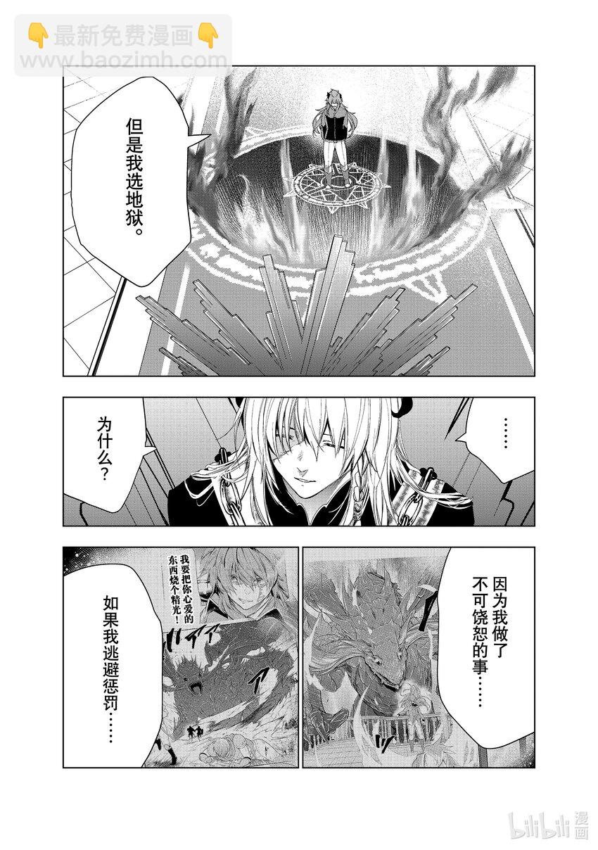 《被解雇的暗黑士兵（30多岁）开始了慢生活的第二人生》30 战祸之后 第15页