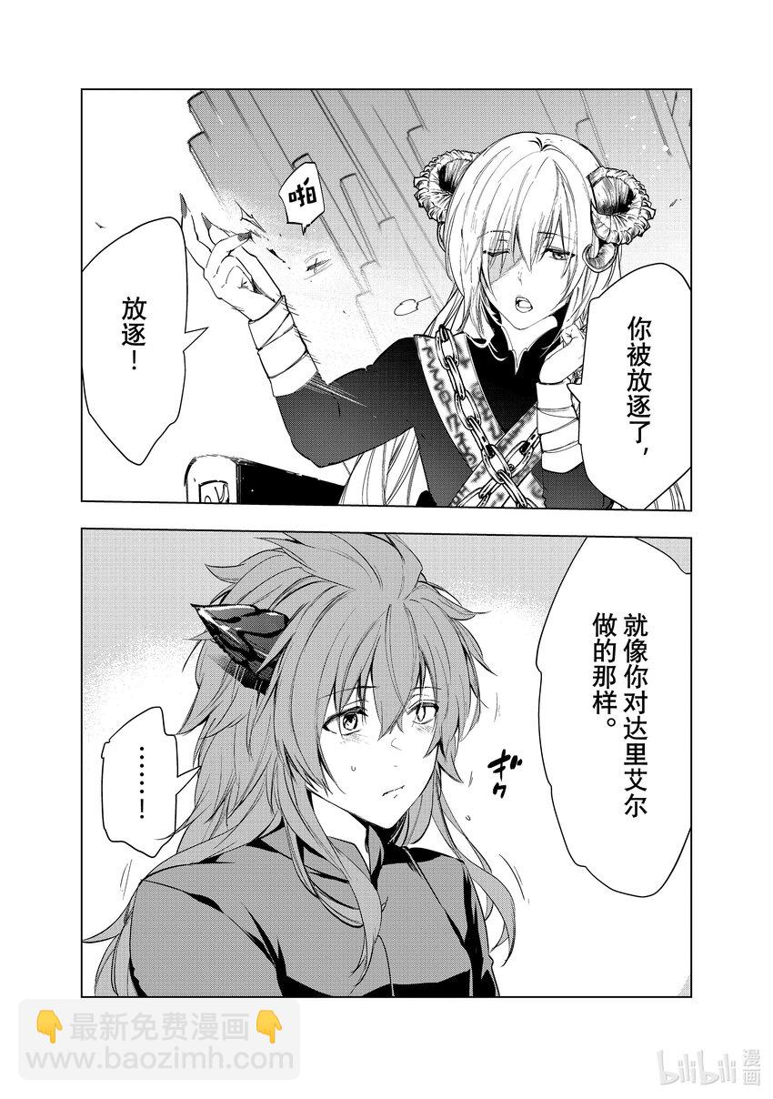 《被解雇的暗黑士兵（30多岁）开始了慢生活的第二人生》30 战祸之后 第18页