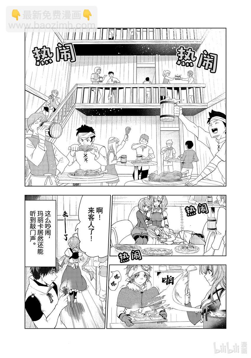 《被解雇的暗黑士兵（30多岁）开始了慢生活的第二人生》30 战祸之后 第20页