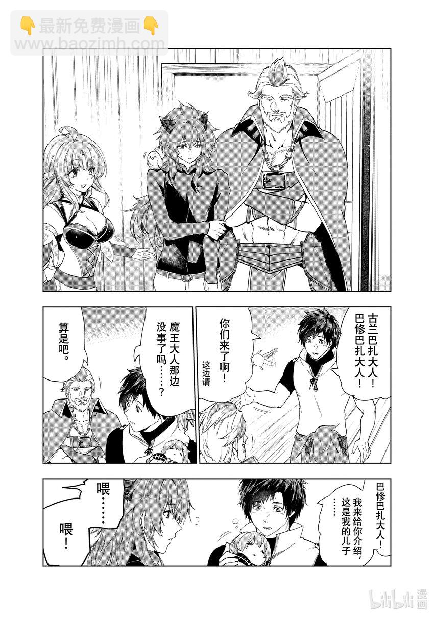 《被解雇的暗黑士兵（30多岁）开始了慢生活的第二人生》30 战祸之后 第21页