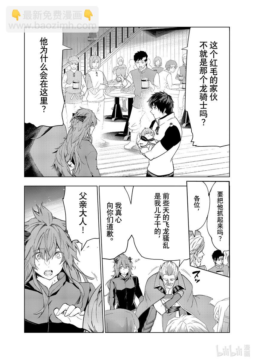 《被解雇的暗黑士兵（30多岁）开始了慢生活的第二人生》30 战祸之后 第22页